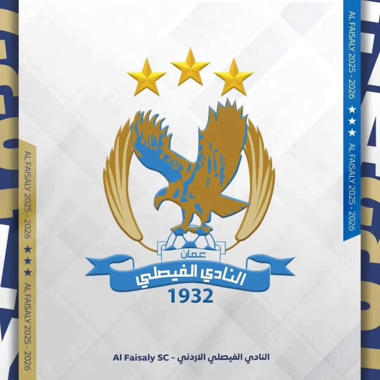 عاجل  بيان صادر عن الفيصلي : اتحاد السلة صادق على قرارات متسرعة وغير عادلة