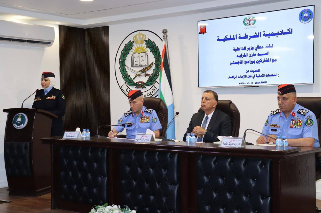 وزير الداخلية يلتقي طلبة برنامج الماجستير في أكاديمية الشرطة الملكية