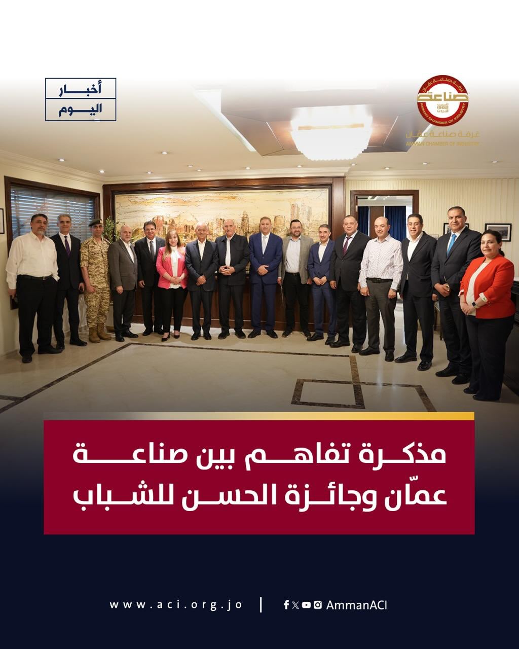 مذكرة تفاهم بين صناعة عمان وجائزة الحسن للشباب