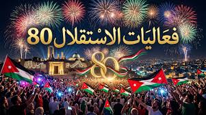 وزارة الثقافة تعلن عن فعاليات احتفالات عيد الاستقلال الـ80