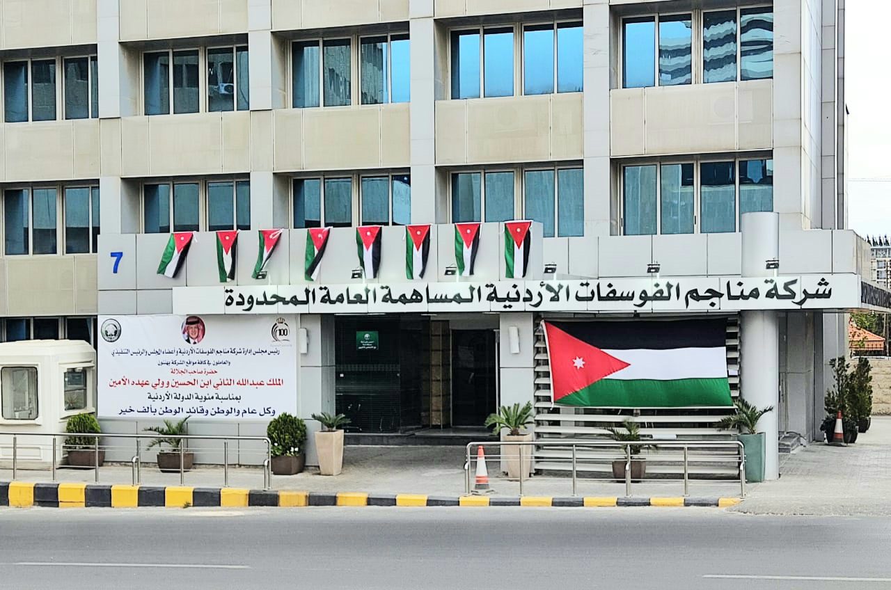 الفوسفات الأردنية.. قفزات نوعية تؤكد مكانتها بين كبرى شركات التعدين