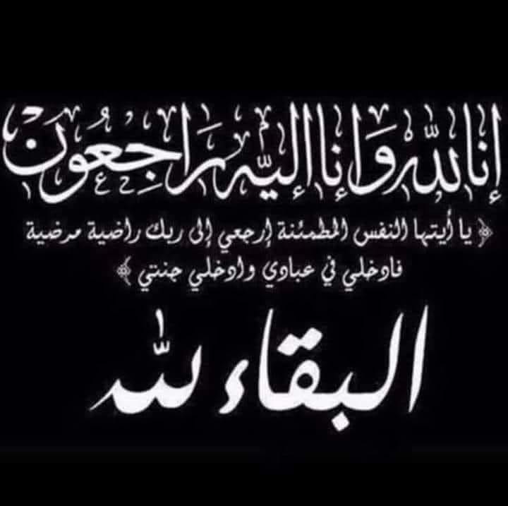 وفيات الاثنين 1852026