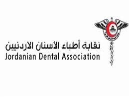 نقابة أطباء الأسنان تعلن عن تسويات وجدولة الذمم المالية للأطباء المجمدة عضويتهم (تفاصيل)