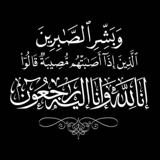 الحاج تيسير محمد عمر الخربطلي في ذمة الله