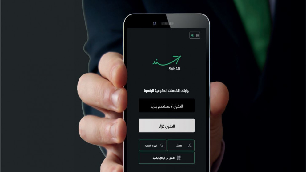 وزارة الاقتصاد الرقمي تعلن عن تفعيل خدمات جديدة على سند
